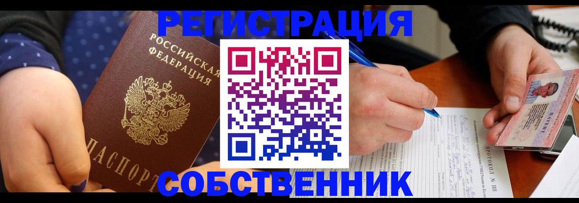 прописка от собственника в Нерехте